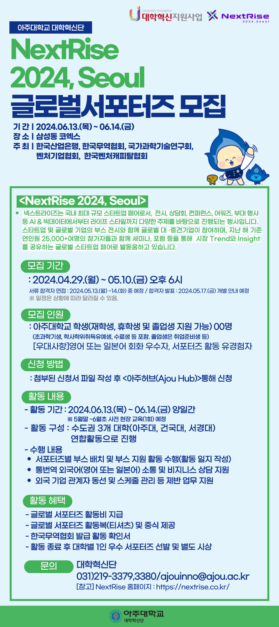 [대학혁신단] <NextRise 2024, Seoul> 글로벌 서포터즈 모집