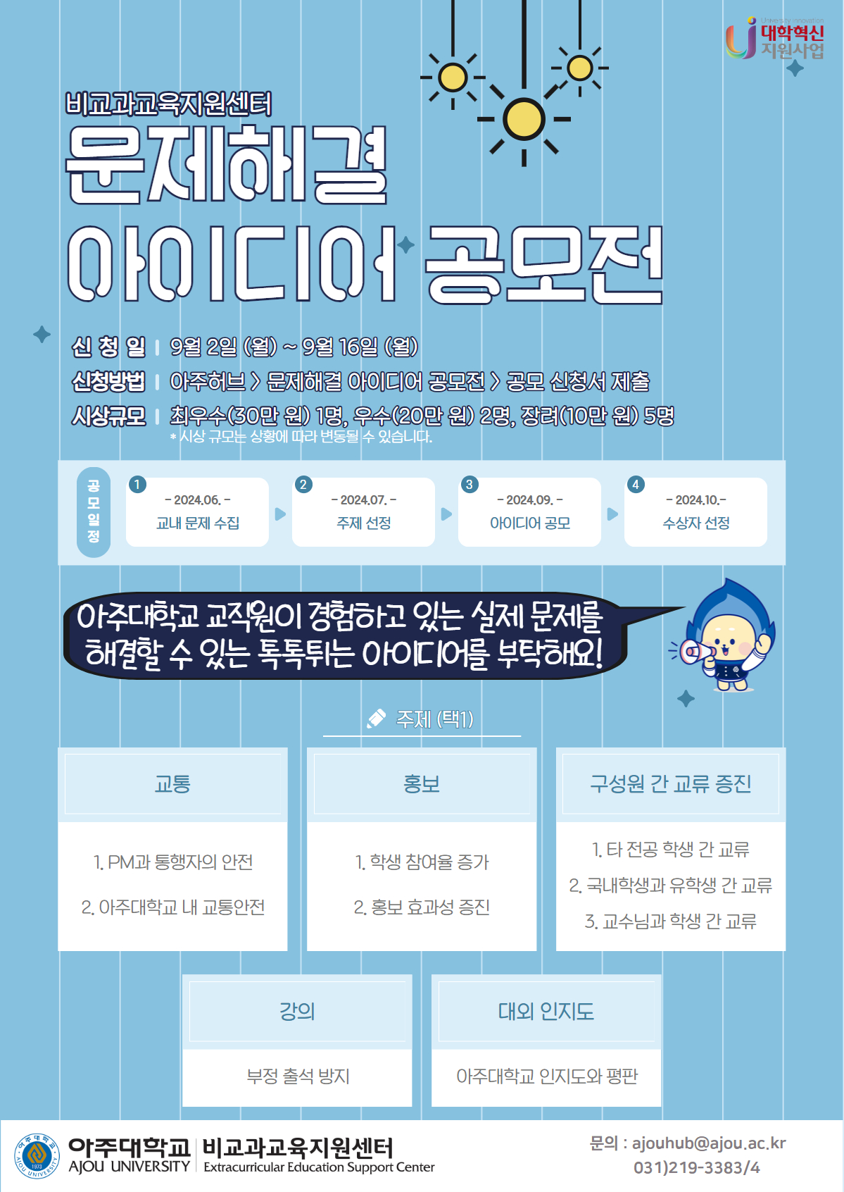 📢(9/2 ~ 9/16)문제해결 아이디어 공모전📢