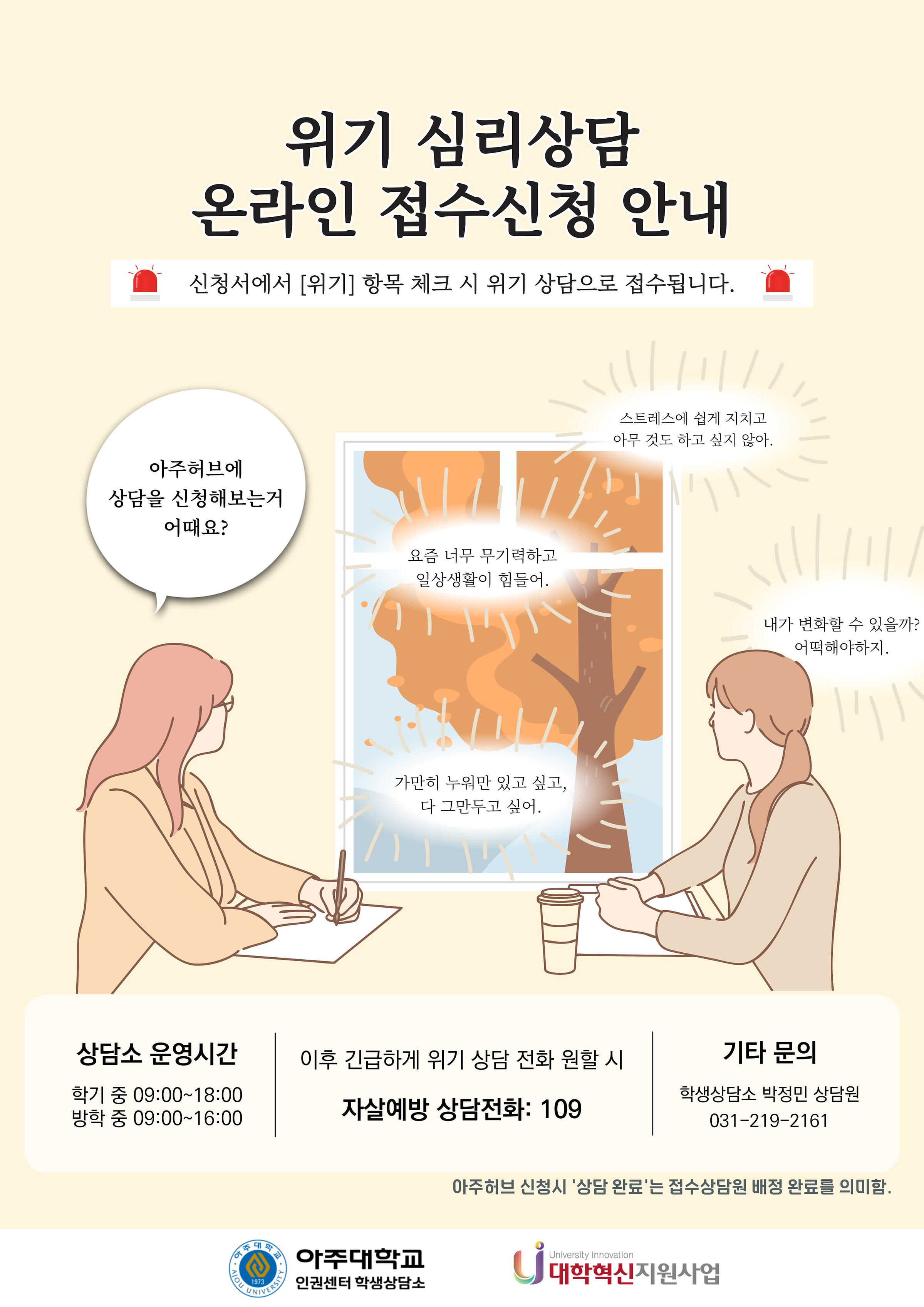 [학생상담소] "스트레스와🩹 무기력이 짓누를 때" 위기 심리상담 신청 안내