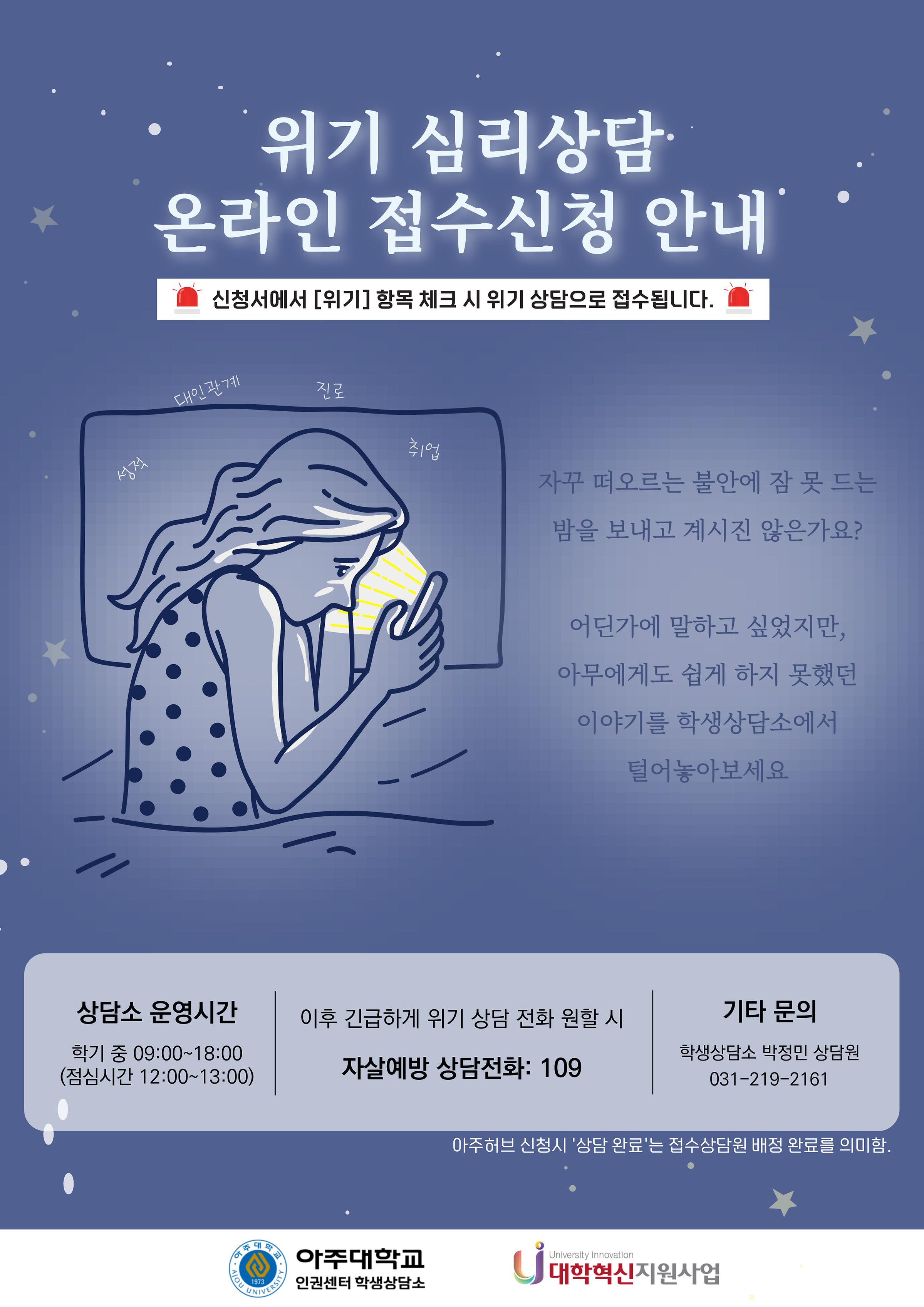 "혼자가 아닌, 🤝 상담소와 함께"하는 위기 심리상담 신청 안내