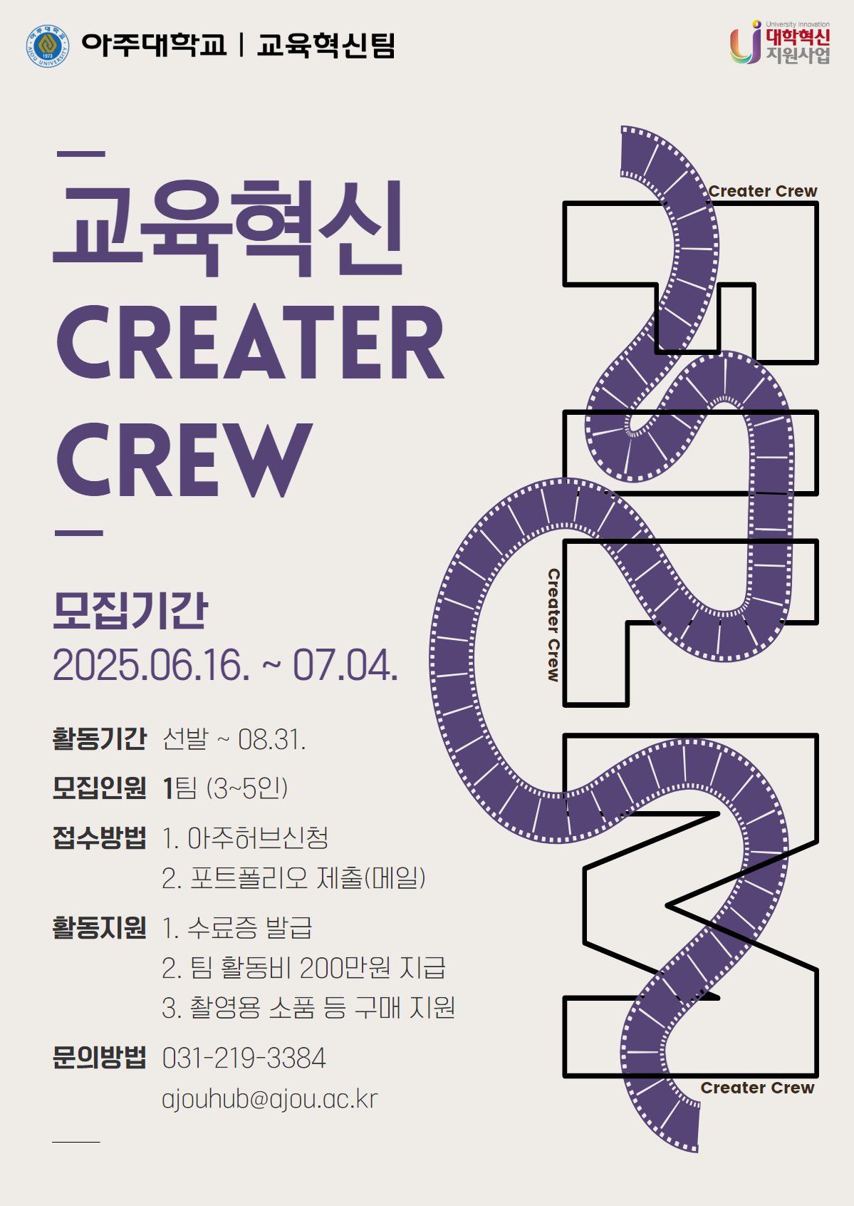 📢[서포터즈 모집] '교육혁신 크리에이터 크루' 모집 안내📢