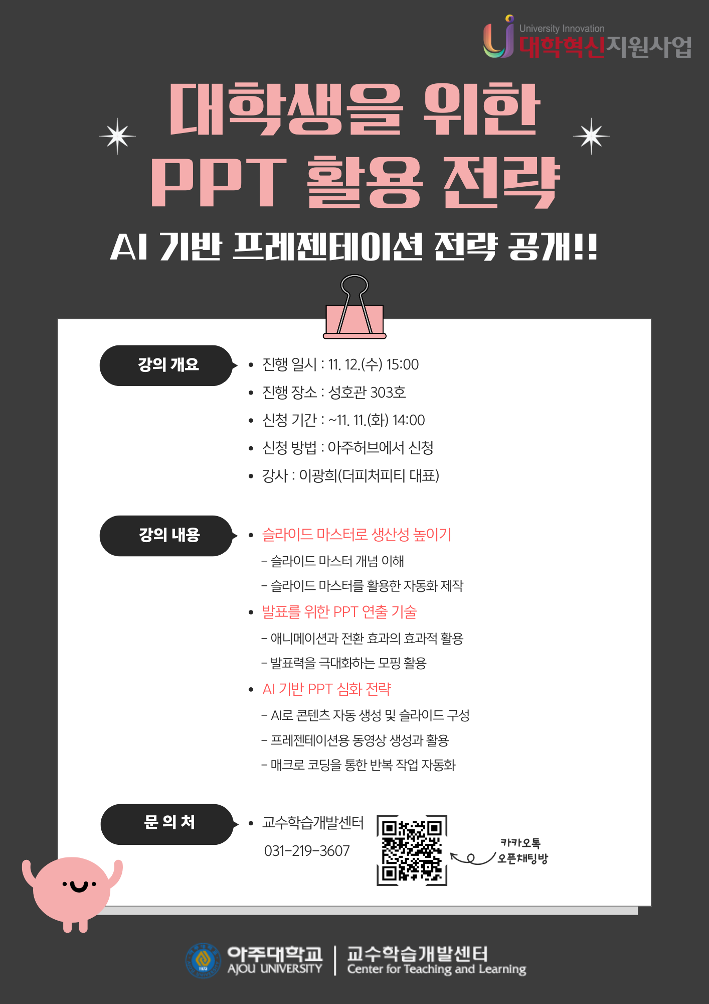 [학습법] 대학생을 위한 PPT 활용 전략 특강