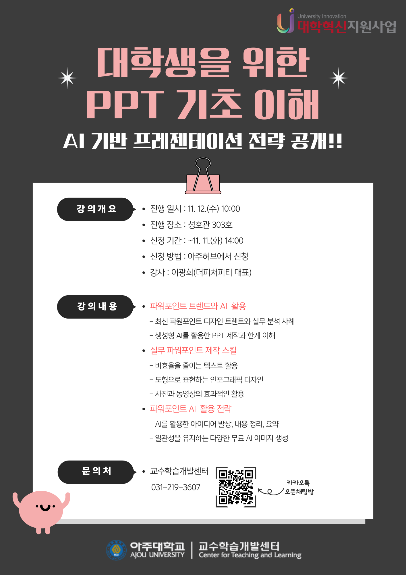 [학습법] 대학생을 위한 PPT 기초 이해 특강