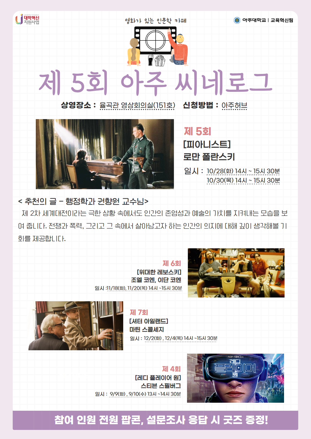🎁영화가 있는 인문학 카페 '아주 씨네로그' 참여자 모집🎁