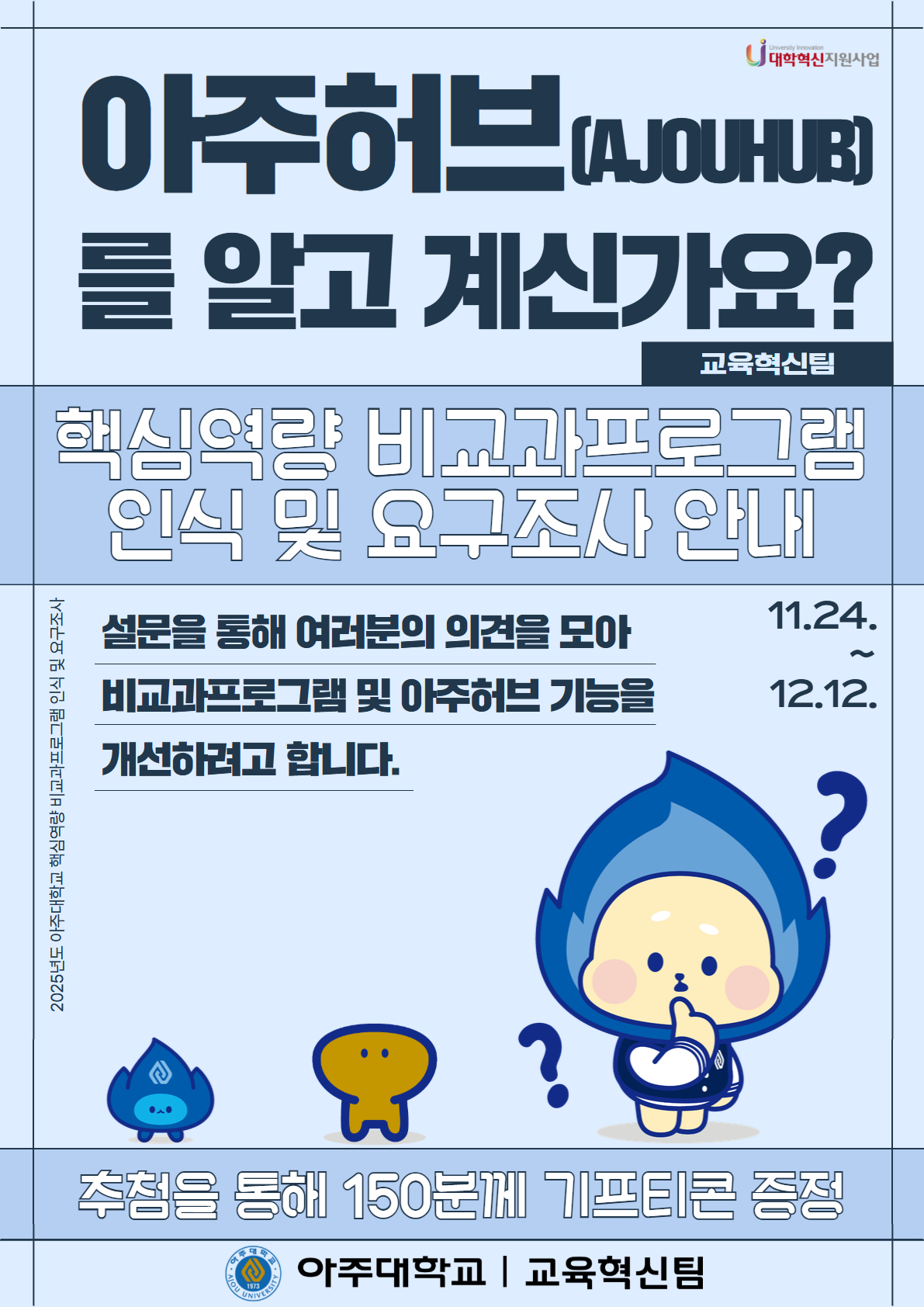 🌟2025년 핵심역량 비교과프로그램 인식 및 요구조사🌟