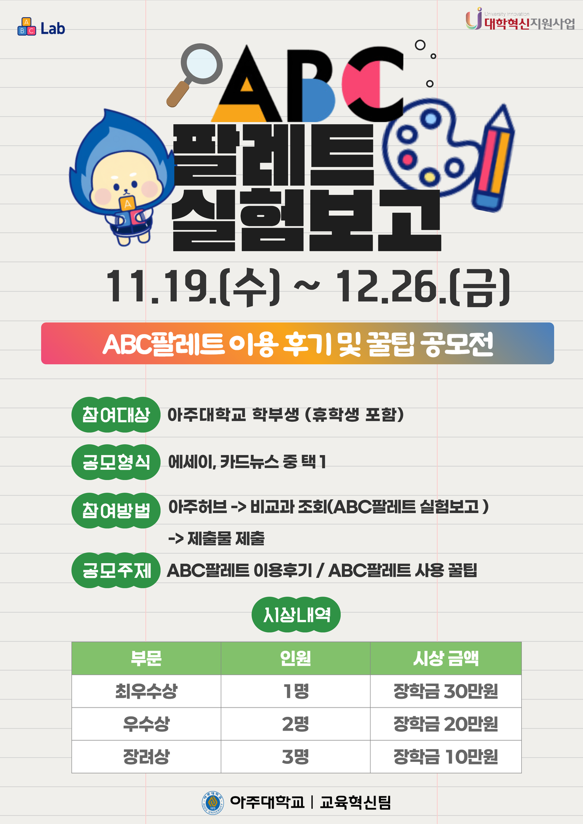  ABC팔레트 이용 후기 및 꿀팁 공모전