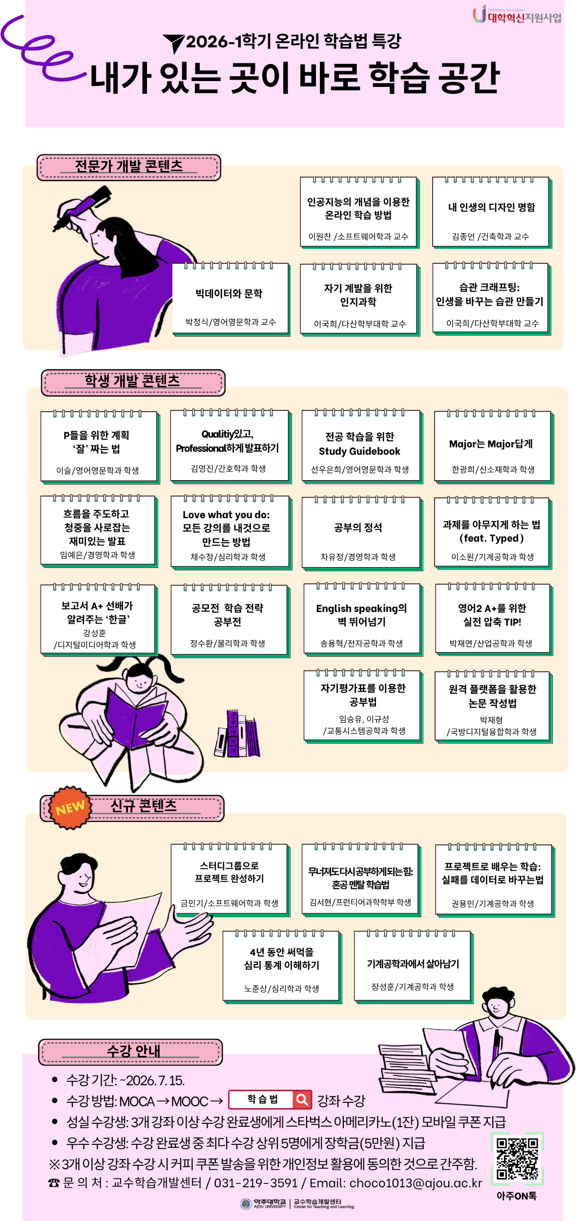 [학습법] 2026-1학기 온라인 학습법 특강 안내(신규 콘텐츠 업로드)