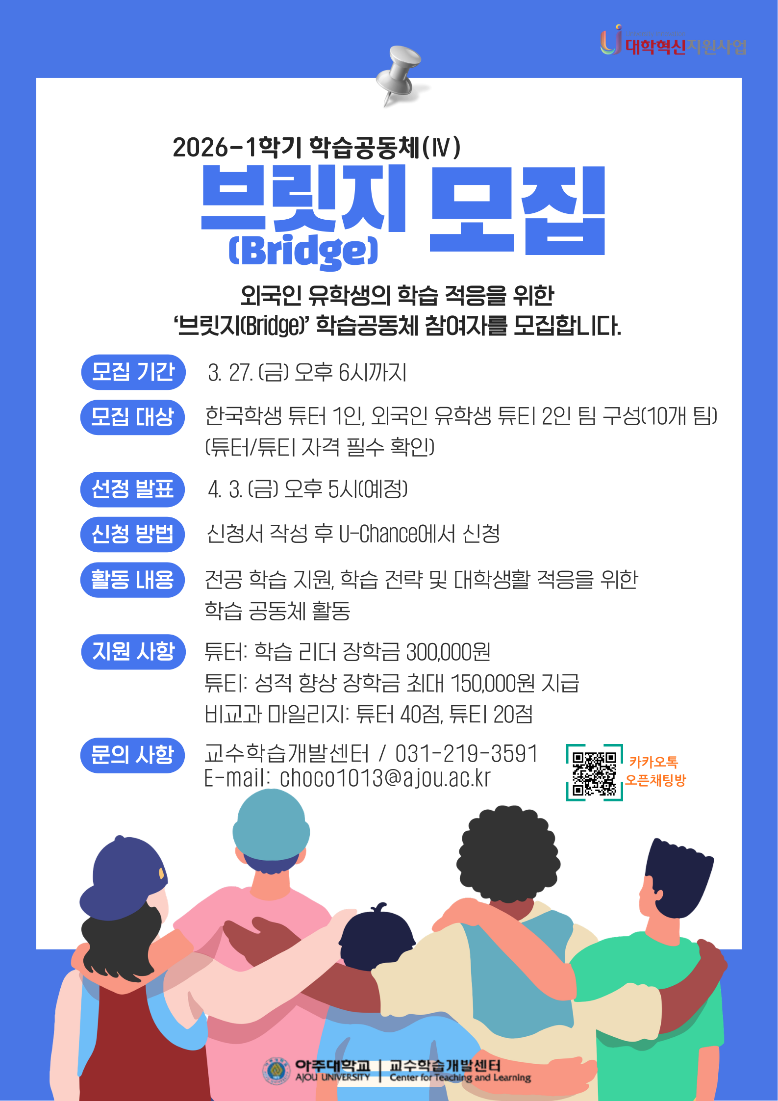 [학습법] 2026-1학기 학습공동체(Ⅳ) 브릿지'Bridge'(외국인 유학생) 모집 안내