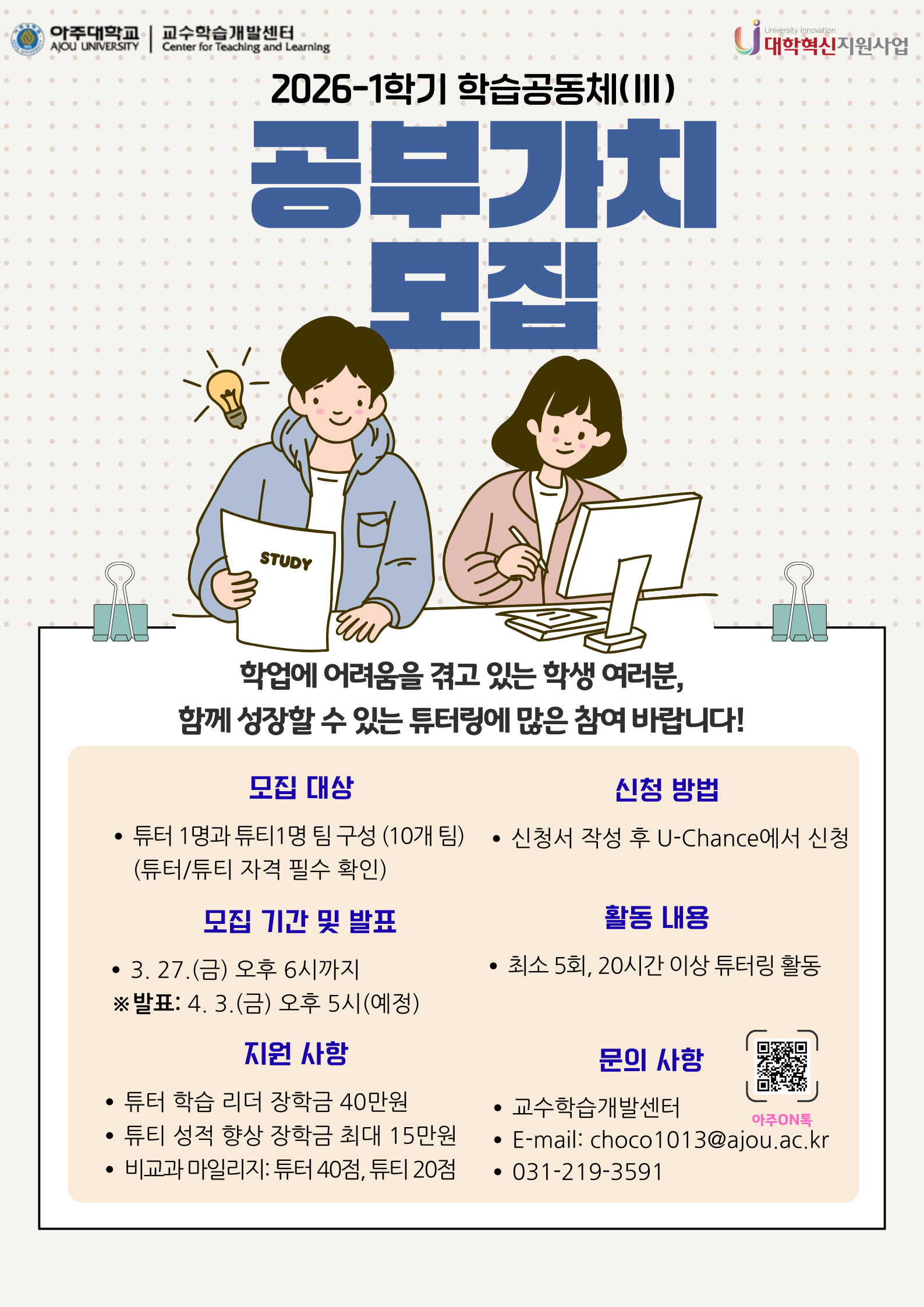 [학습법] 2026-1학기 학습공동체(III) 공부가치 모집 안내