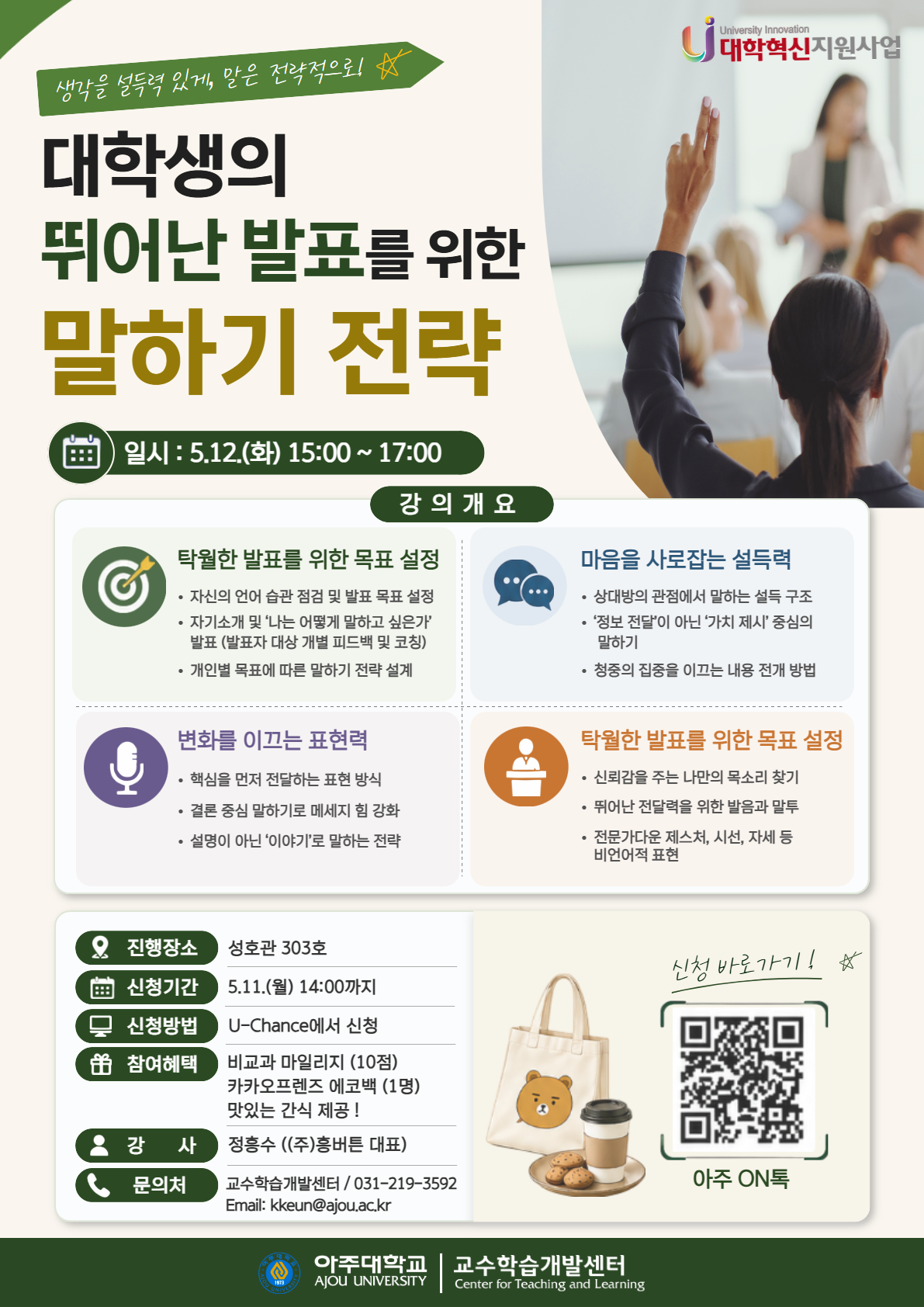 [학습법] 생각을 설득력 있게, 말은 전략적으로!