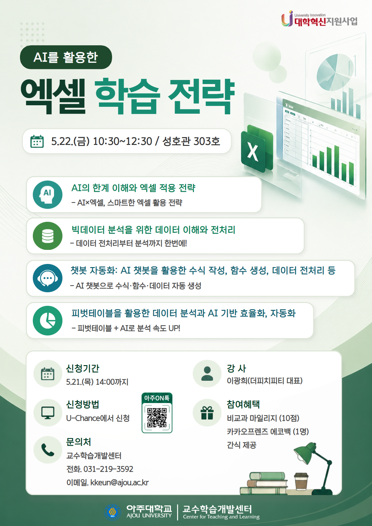 [학습법] AI 기반 효율화, 자동화를 위한 엑셀 학습 전략