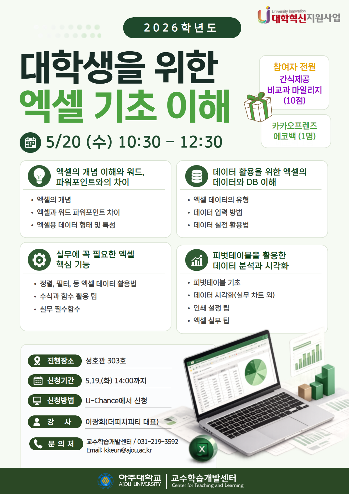 [학습법] 데이터 활용을 위한 엑셀 기초 이해