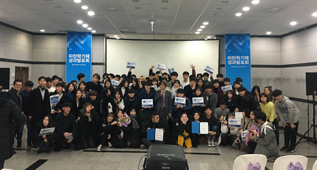 2018년 2학기 파란학기제 성과발표회 사진